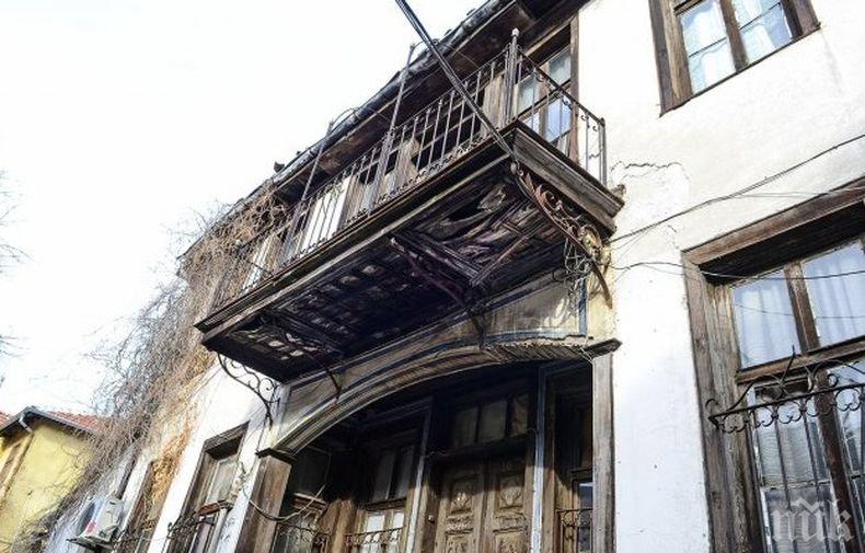 Безпрецедентно: Община Пловдив плаща за ремонт на опасна възрожденска къща
