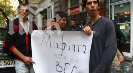 нов протест сградата всс