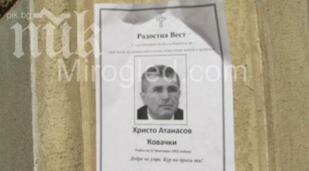 перник осъмна некролози христо ковачки