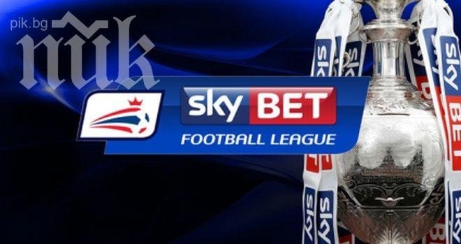 Букмейкър взе професионалните лиги на Англия

