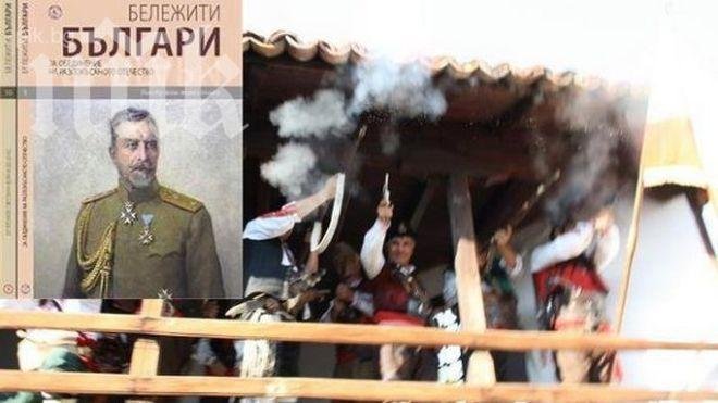 Честваме 110 години от Илинденско-Преображенското въстание

