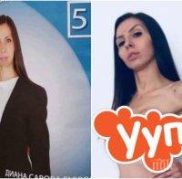 ПЪРВО В ПИК: Скандалната кандидат-кметица от Момин проход се изложи и на изборите - порно снимките й не помогнаха (ГРАФИКА)