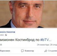 ИЗБОРЕН ЕКШЪН: Премиерът Борисов към Би Ти Ви: С вас не разговарям!