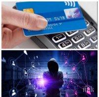 Разбиха международна престъпна група за източване на банкови сметки