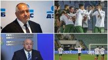 ЗЛАТЕН ШАНС: Борисов, Кралев и БФС с ключова победа...