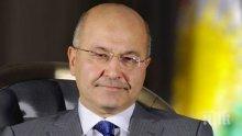 Остро: Президентът на Ирак се усъмни в надеждността на САЩ като съюзник