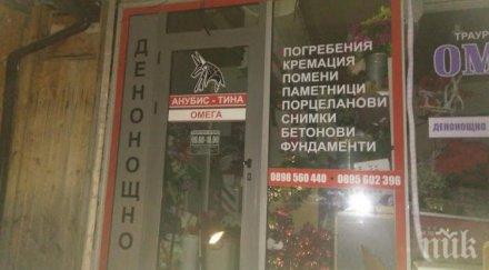 тотален шок погребална агенция изпрати чужд покойник близките