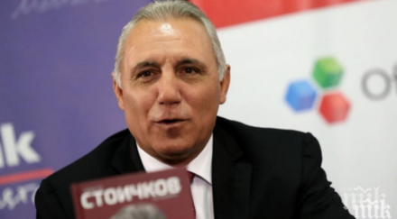 стоичков извини лично стърлинг