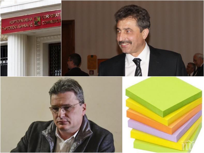 ДЕЛОТО КТБ: Служителите на банкера беглец Цветан Василев отчитали милиарди левове с лепящи листчета