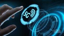 България е сред първите държави в света, които преминават към 5G