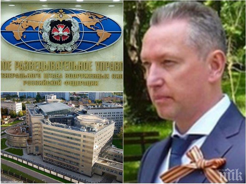 РАЗКРИТИЕ: Руският шпионин имал за домашен адрес академията на разузнавателното управление в Москва