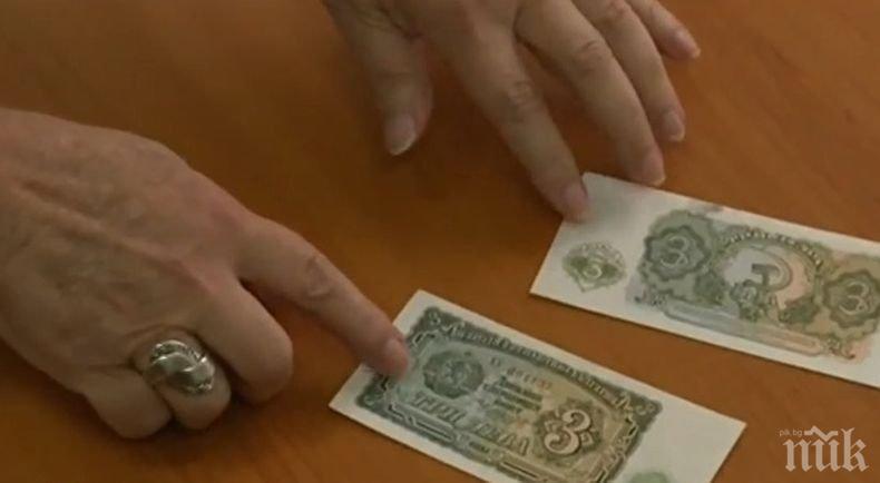 Уникално: Пернишкият държавен ахрив съхранява банкнота от 3 лв. с две правописни грешки