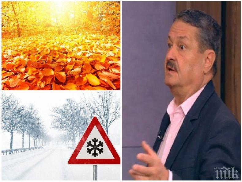 ГОРЕЩА ПРОГНОЗА! Топ климатологът проф. Георги Рачев с експресна прогноза - ще продължи ли топлата есен, кога да очакваме първия сняг