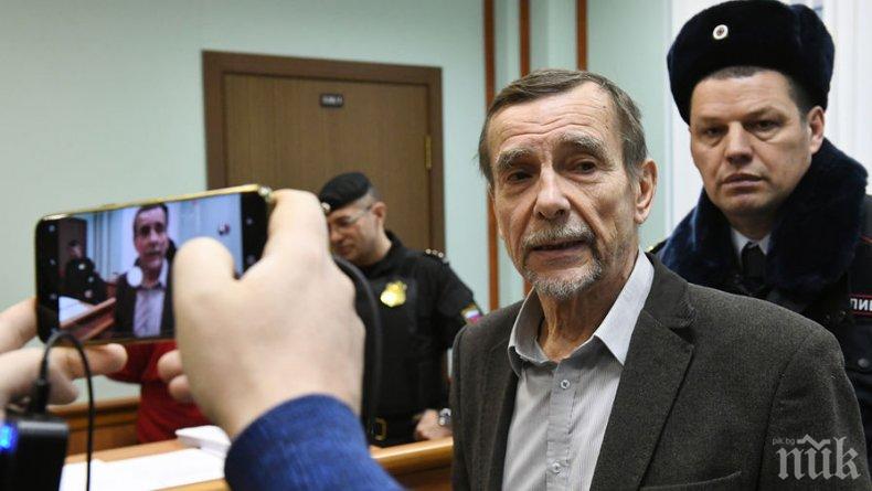 Руското правосъдие закри една от най-реномираните правозащитни организации