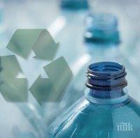 Европа ни хвали! Втори сме по рециклиране на пластмасови отпадъци 