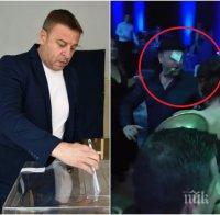 ГОРЕЩО В ПИК: Ето ВИДЕОТО, което взе главата на кмета на Благоевград - Камбитов и Цветанов друсат кючеци на мощна чалга  