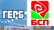 РЕВАНШИЗЪМ: БСП тормози бивш кмет на ГЕРБ и семейството му