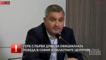 ИЗВЪНРЕДНО В ПИК TV: ГЕРБ с първи думи за официалната победа в София и областните центрове: Манолова е удвоила своя вот във Филиповци и във Факултета(ОБНОВЕНА)