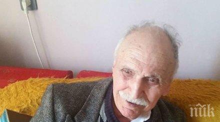 Откриха загубилия се дядо Найден (СНИМКА)