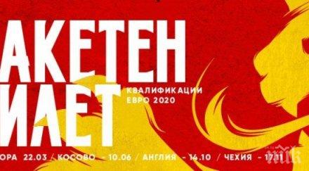 бфс компенсация билетите феновете мача чехия