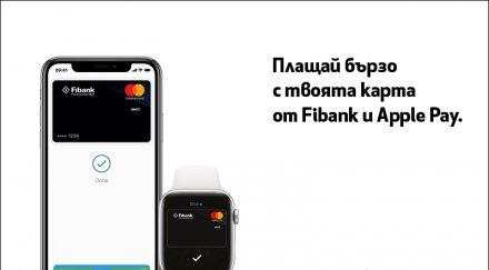 apple pay идва клиентите fibank