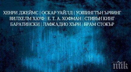 разкази шедьоври майстори ужаса оживяват пясъчния човек