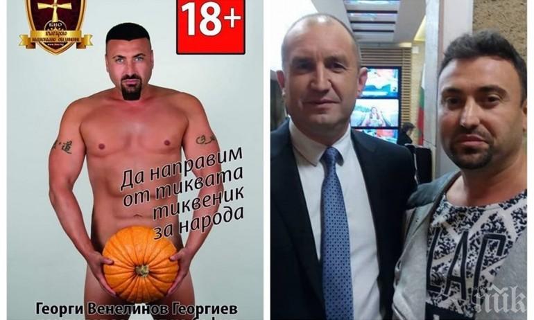 ПЪЛЕН ШАШ: И Румен Радев изгря до голия кандидат-кмет