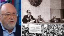 Евродепутатът Александър Йорданов пред ПИК: Социализмът рухваше. Бавнозагряващите български комунисти искаха да хванат последния влак. И те изиграха комедията „10 ноември”