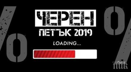 процента българите пазаруват черен петък