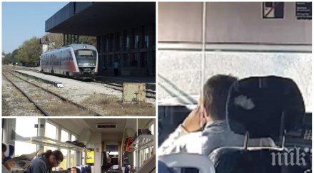 лудост машинист даде сина кара влака пътниците шок