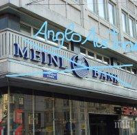 СКАНДАЛ: Подозират австрийска банка в пране на пари от Източна Европа