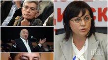 БУНТ ЗА ОСТАВКИ В БСП: 50 разгневени социалисти с унищожителна критика срещу Корнелия Нинова и Кирил Добрев преди пленума (ДОКУМЕНТ)