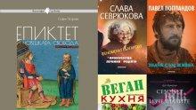 Топ 5 на най-продаваните книги на издателство „Милениум“ (11-17 ноември)