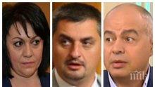 ЕКШЪН В БСП: Хвърчат оставки преди пленума в структурите из страната - социалистите с кървави декларации срещу Корнелия Нинова и Кирил Добрев