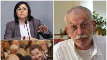 САМО В ПИК! Красимир Райдовски с ексклузивен коментар: Нинова няма да подаде оставка, десницата е бутафорна, тя се пръкна от бездарни членове на БКП