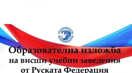 първата образователна изложба висши учебни заведения русия провежда нас