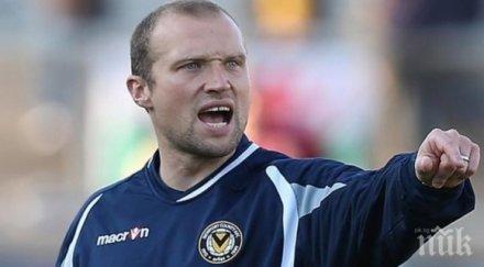 футболна легенда северна ирландия пое български отбор