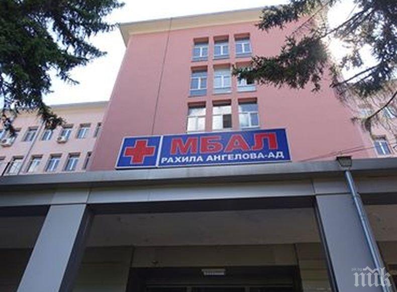Благородна инициатива: Сатиричният театър дари над 1 000 лв. за ремонт на АГ-отделението в МБАЛ-Перник