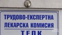 Спецсъдът осъди трима членове и секретар на ТЕЛК в Стара Загора