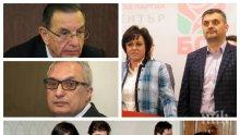 РАЗКРИТИЕ: Ето как Корнелия Нинова се гласи за премиер - социалистите не я искат и припомнят кой и защо спаси Кирил Добрев от ареста