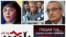 Кликата на Нинова призна след Костов: ПИК е фактор! Умните политици и 1 000 000 българи ежедневно го знаят. Останалото е мижи, да те лажем