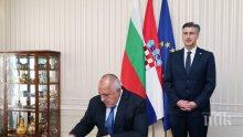 ПЪРВО В ПИК TV: Борисов с важно послание в "Златната книга" на Хърватия