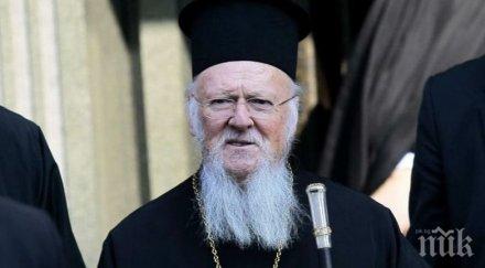 разбиха дома вселенския патриарх истанбул