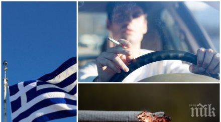 рахата пазете зверски глоби пушене гърция