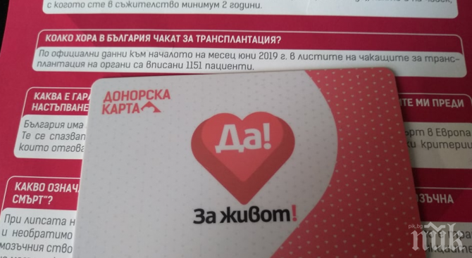Доброволци на БЧК ще раздават донорски карти пред Народния театър Иван Вазов