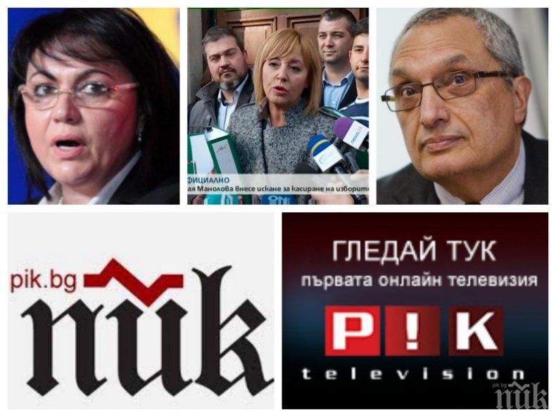 Кликата на Нинова призна след Костов: ПИК е фактор! Умните политици и 1 000 000 българи ежедневно го знаят. Останалото е мижи, да те лажем