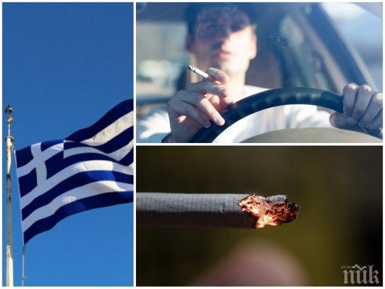 КРАЙ НА РАХАТА! Пазете се - зверски глоби за пушене в Гърция