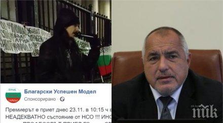 нова провокация фалшива спонсорирана новина прати бойко борисов болница инсулт докато лети тръмп снимки