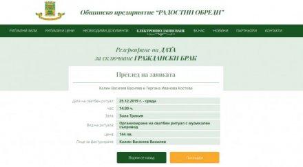 модерно пловдив дигитализира заявленията граждански брак