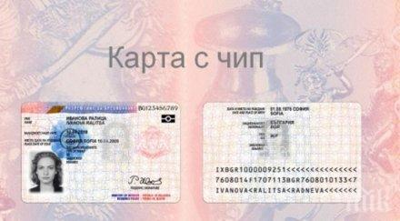печатат земята новите лични карти чип